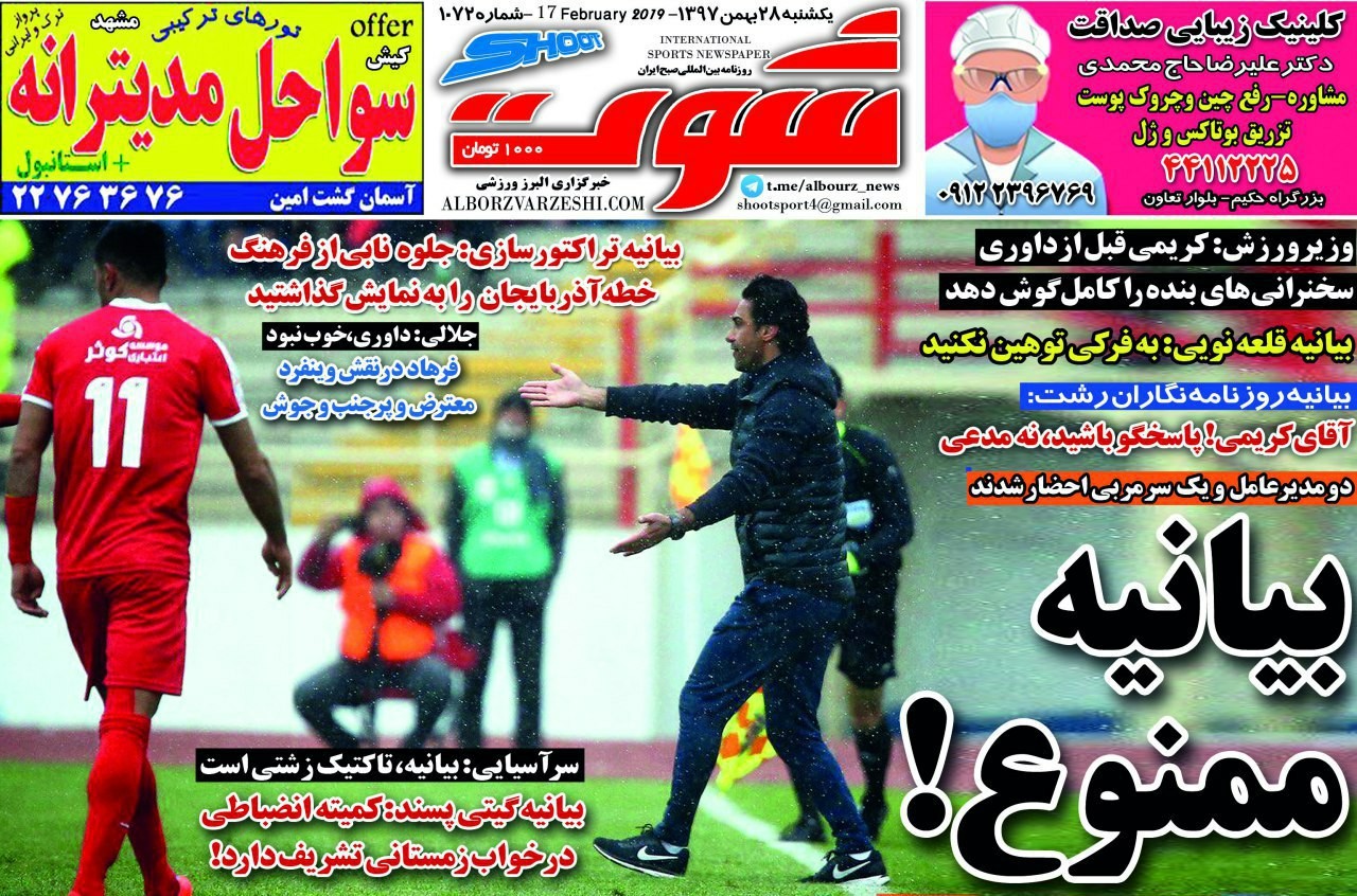 روزنامه&zwnj;های ورزشی ۲۸ بهمن