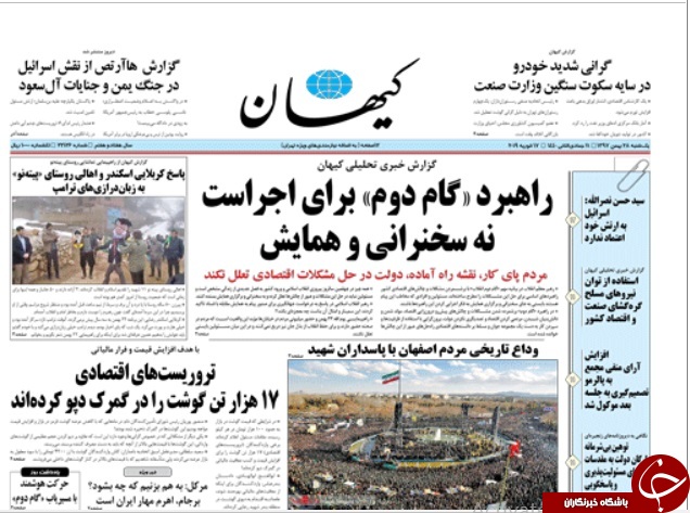 صفحه نخست روزنامه&zwnj;های ۲۸ بهمن؛