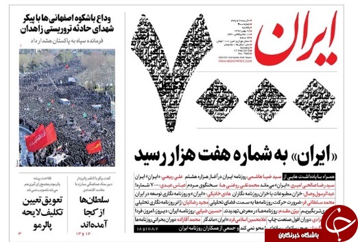 صفحه نخست روزنامه&zwnj;های ۲۸ بهمن؛