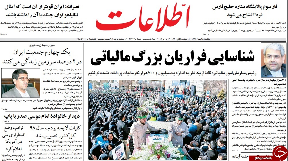صفحه نخست روزنامه&zwnj;های ۲۸ بهمن؛