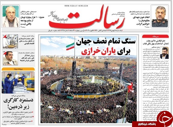 صفحه نخست روزنامه&zwnj;های ۲۸ بهمن؛