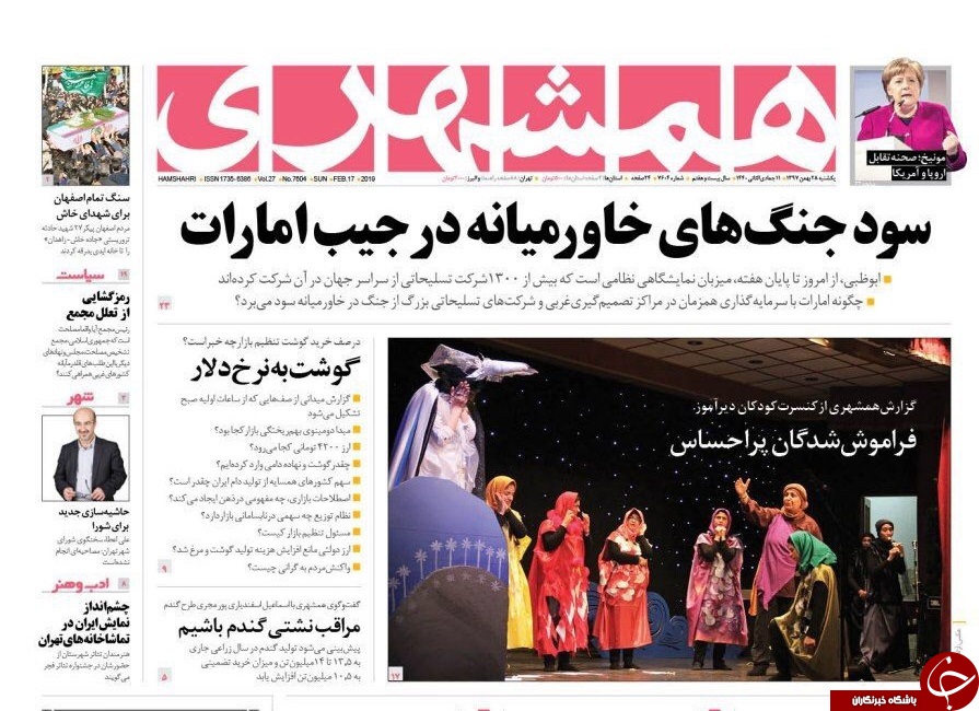صفحه نخست روزنامه&zwnj;های ۲۸ بهمن؛