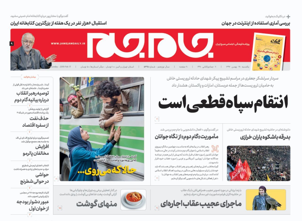 صفحه نخست روزنامه&zwnj;های ۲۸ بهمن؛