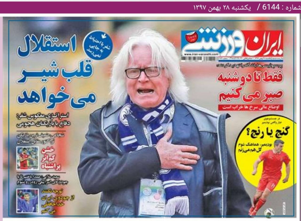 ایران ورزشی - ۲۸ بهمن
