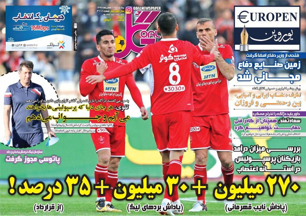 روزنامه گل - ۲۸ بهمن