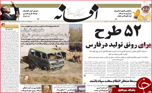 نیم صفحه نخست روزنامه&zwnj;های استانی؛