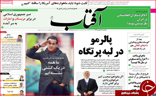 نیم صفحه نخست روزنامه&zwnj;های استانی؛