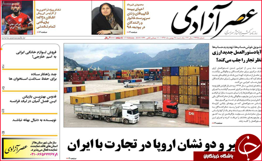 نیم صفحه نخست روزنامه&zwnj;های استانی؛