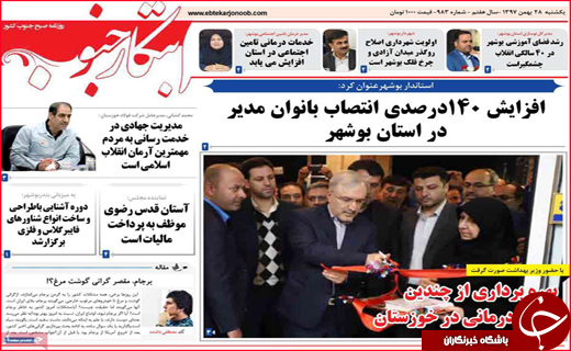 نیم صفحه نخست روزنامه&zwnj;های استانی؛