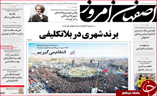 نیم صفحه نخست روزنامه&zwnj;های استانی؛