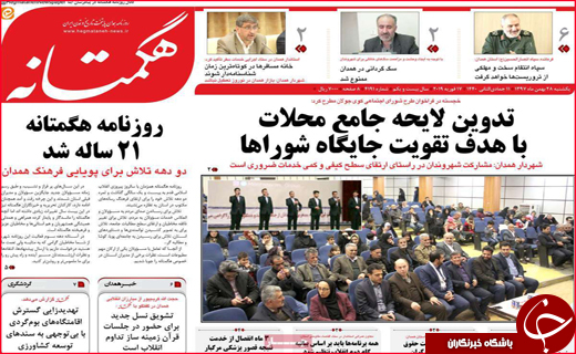 نیم صفحه نخست روزنامه&zwnj;های استانی؛