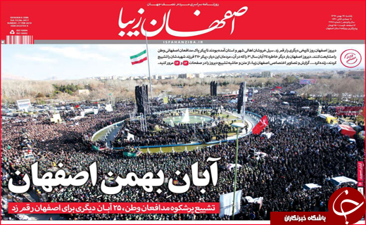 نیم صفحه نخست روزنامه&zwnj;های استانی؛