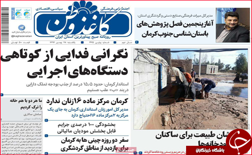 نیم صفحه نخست روزنامه&zwnj;های استانی؛