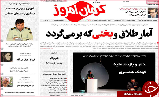 نیم صفحه نخست روزنامه&zwnj;های استانی؛