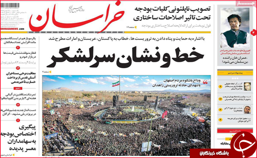 نیم صفحه نخست روزنامه&zwnj;های استانی؛