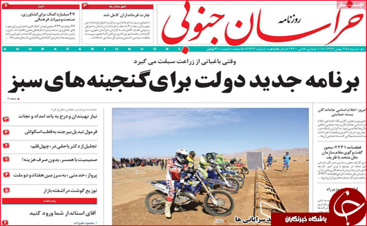 نیم صفحه نخست روزنامه&zwnj;های استانی؛