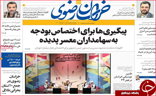 نیم صفحه نخست روزنامه&zwnj;های استانی؛