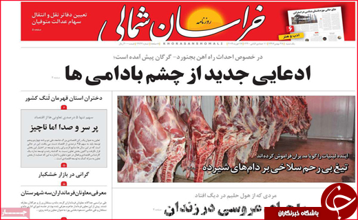 نیم صفحه نخست روزنامه&zwnj;های استانی؛