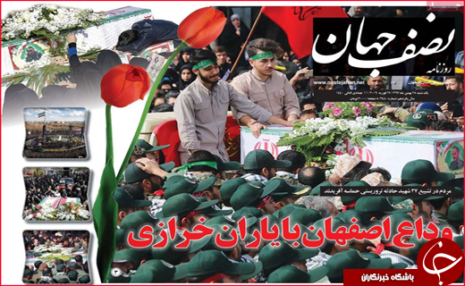 نیم صفحه نخست روزنامه&zwnj;های استانی؛