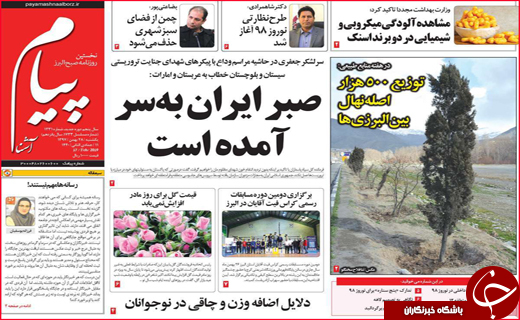 نیم صفحه نخست روزنامه&zwnj;های استانی؛