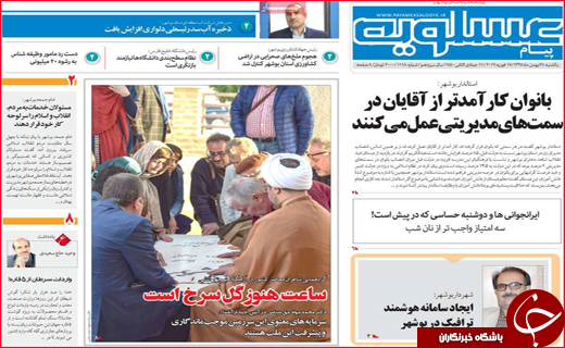 نیم صفحه نخست روزنامه&zwnj;های استانی؛