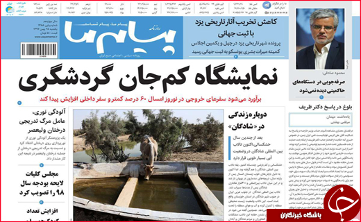 نیم صفحه نخست روزنامه&zwnj;های استانی؛