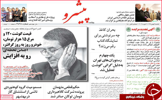 نیم صفحه نخست روزنامه&zwnj;های استانی؛