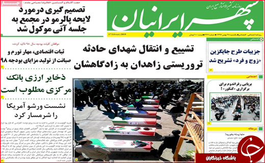 نیم صفحه نخست روزنامه&zwnj;های استانی؛