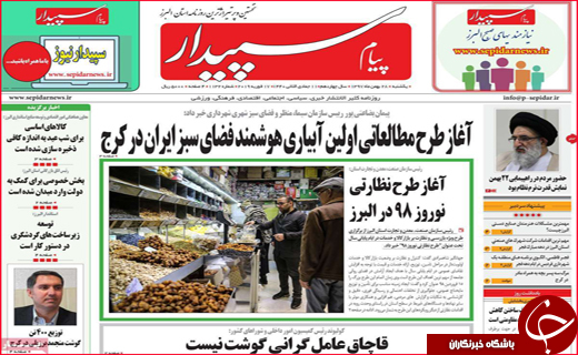 نیم صفحه نخست روزنامه&zwnj;های استانی؛