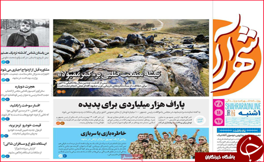 نیم صفحه نخست روزنامه&zwnj;های استانی؛