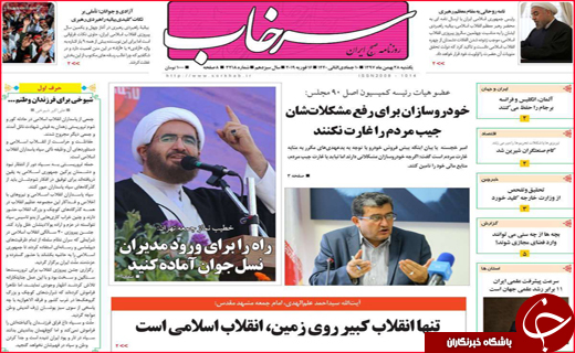 نیم صفحه نخست روزنامه&zwnj;های استانی؛