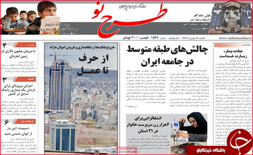 نیم صفحه نخست روزنامه&zwnj;های استانی؛