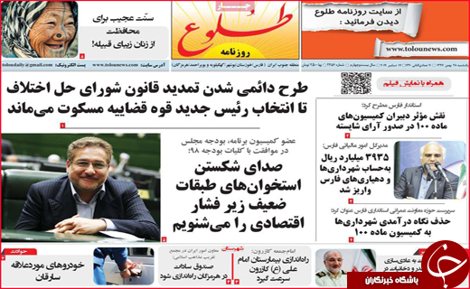 نیم صفحه نخست روزنامه&zwnj;های استانی؛