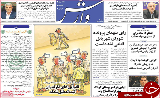 نیم صفحه نخست روزنامه&zwnj;های استانی؛