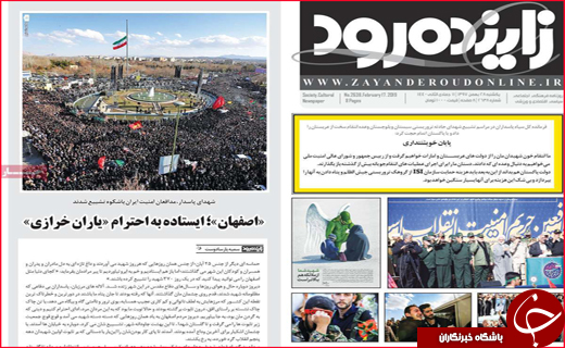 نیم صفحه نخست روزنامه&zwnj;های استانی؛