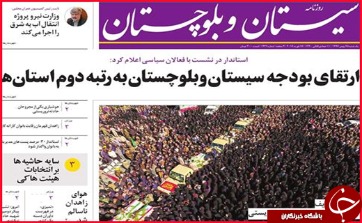 نیم صفحه نخست روزنامه&zwnj;های استانی؛
