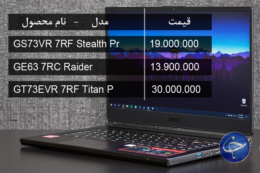 آخرین قیمت انواع لپ تاپ در بازار (تاریخ ۲۸ بهمن) +جدول