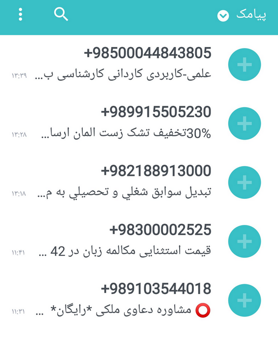 با وجود اقدامات وزارت ارتباطات پیامک&zwnj;های تبلیغاتی مزاحم همچنان ارسال می&zwnj;شوند