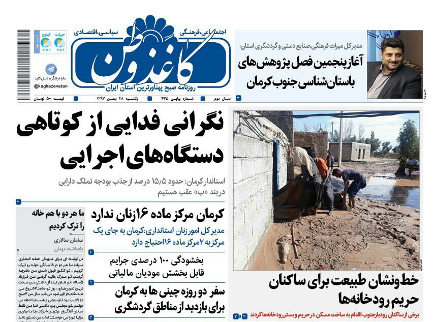 آماده باش راهداران در جاده های جنوب/ملخ های دریایی به کرمان رسیدند