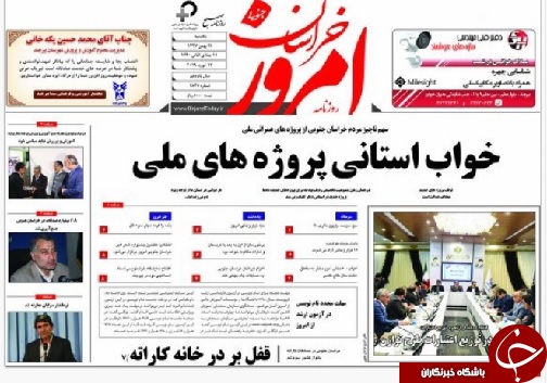روزناهه