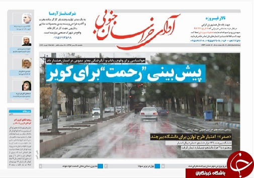 روزناهه