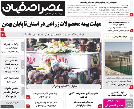 اصفهان با ۲۷ ستاره وداع کرد/ مهلت بیمه محصولات زراعی دراستان تا پایان بهمن