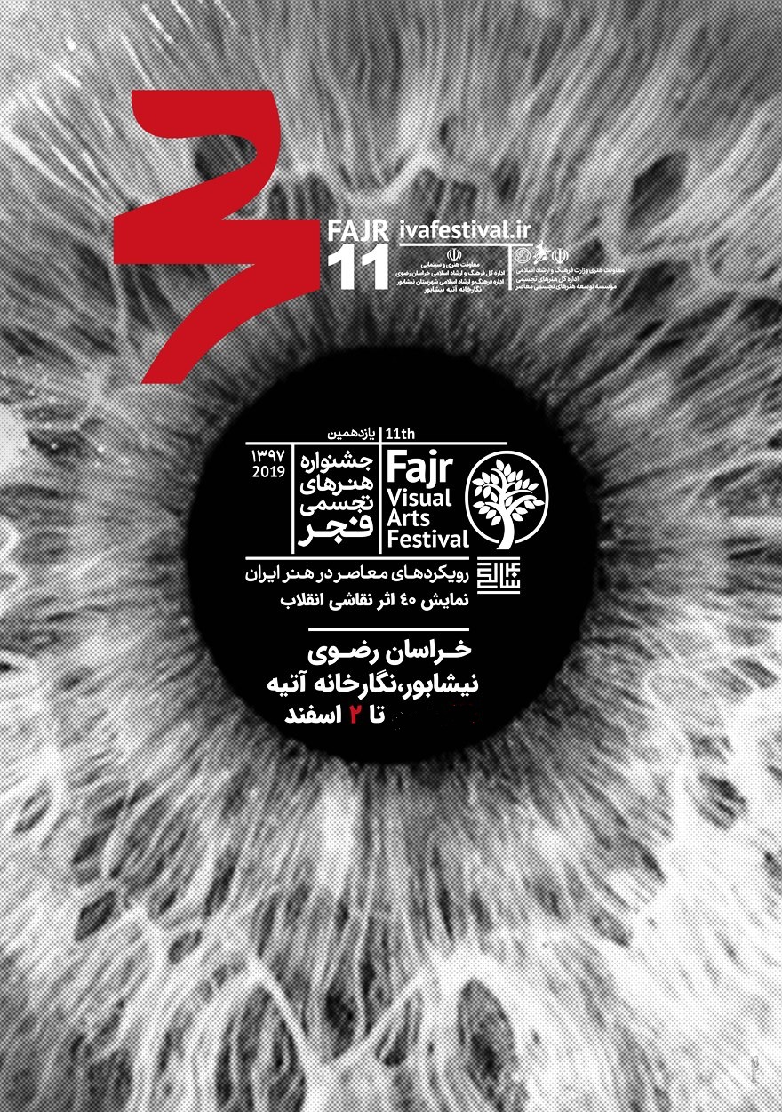 گشایش نمایشگاه نقاشی&laquo;چهل اثر نقاشی انقلاب&raquo;در نیشابور