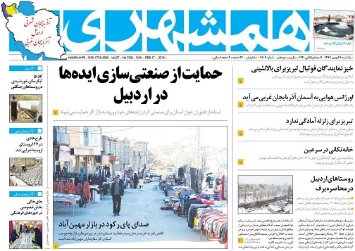 حمایت از صنعتی سازی ایده&zwnj;ها در اردبیل