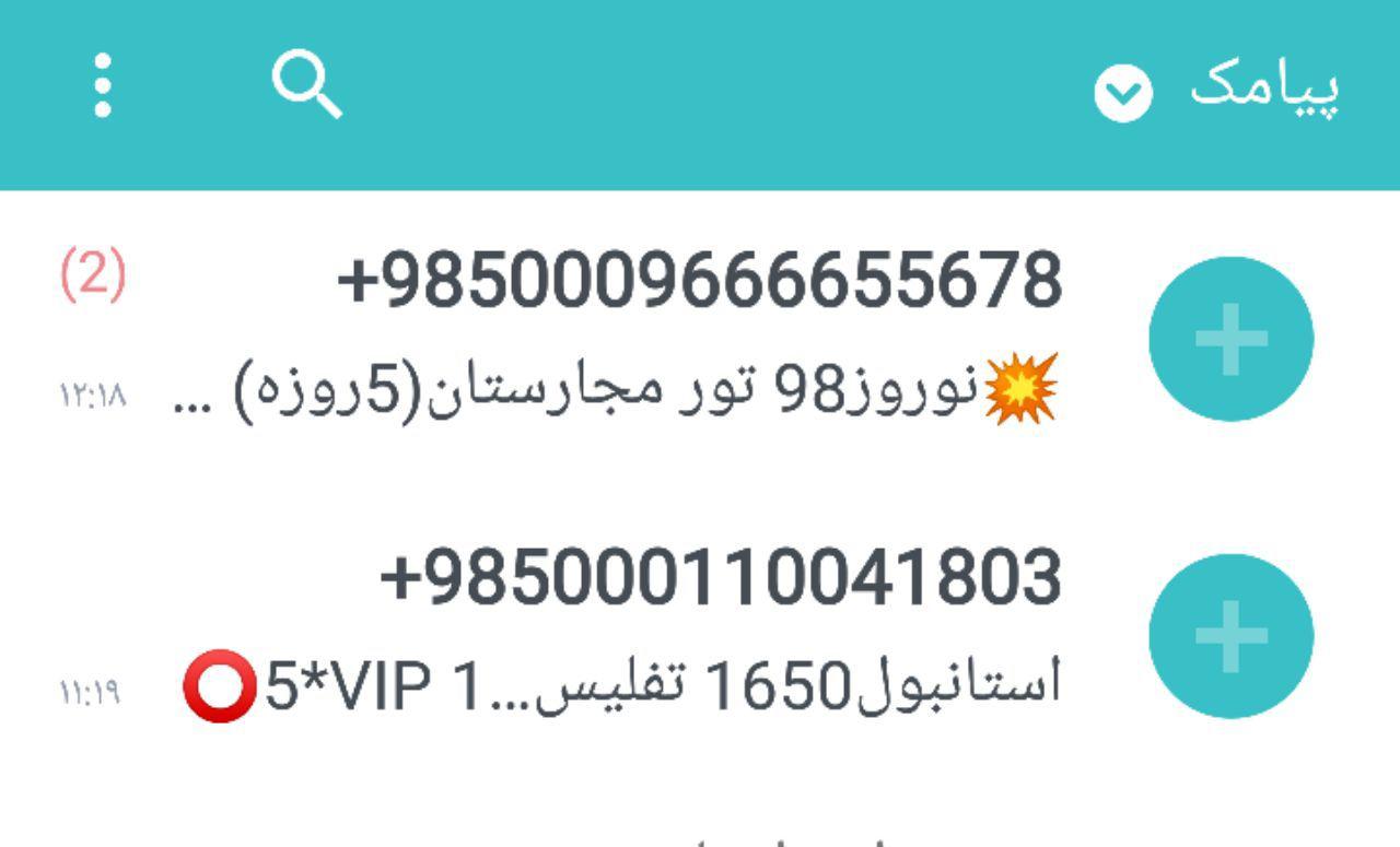 با وجود ادعای وزارت ارتباطات مبنی بر کنترل پیامک&zwnj;های تبلیغاتی مزاحم، این پیامک&zwnj;ها همچنان ارسال می&zwnj;شوند