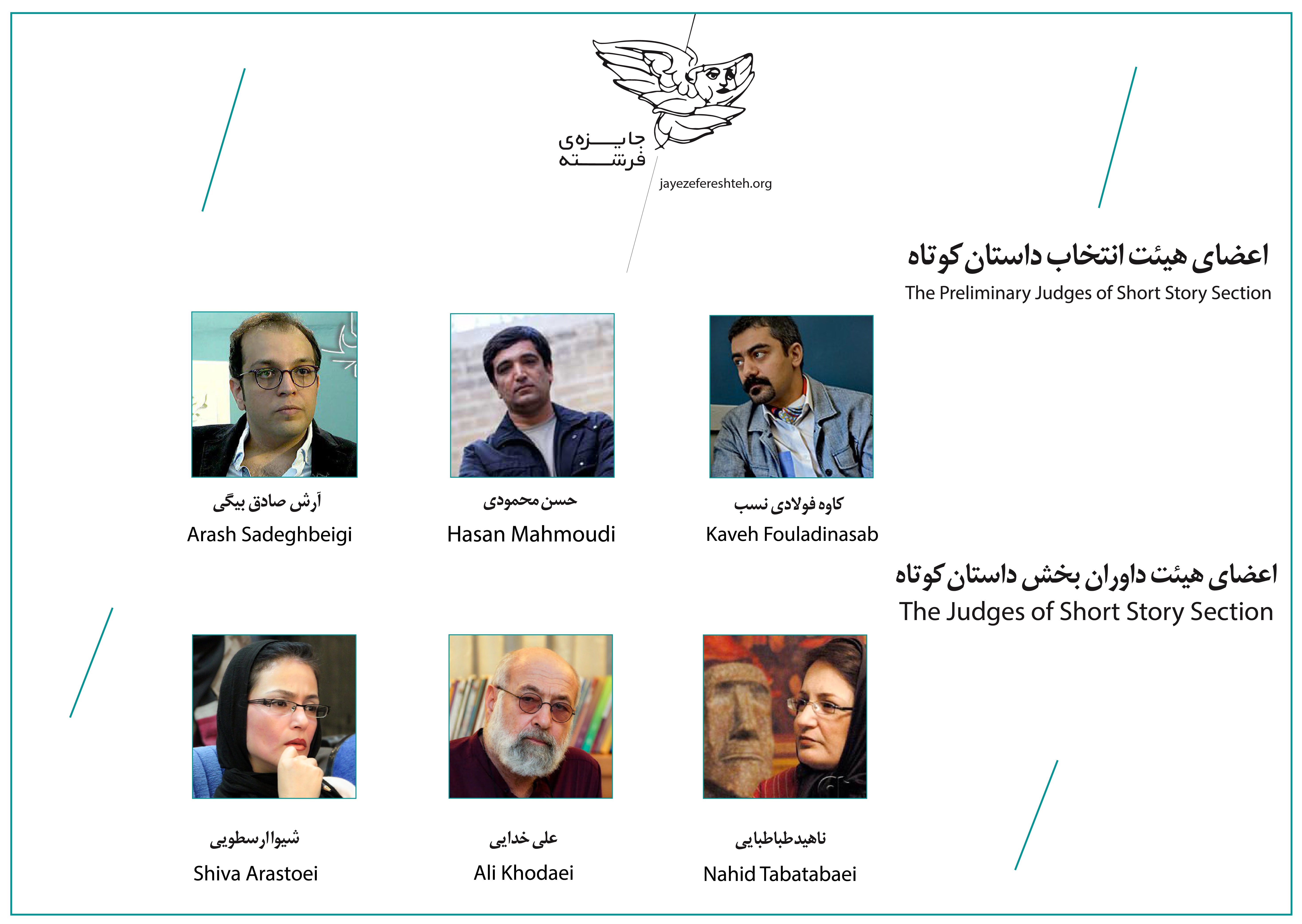 هیات انتخاب و داوران پنجمین دوره &laquo;جایزه فرشته&raquo; معرفی شدند