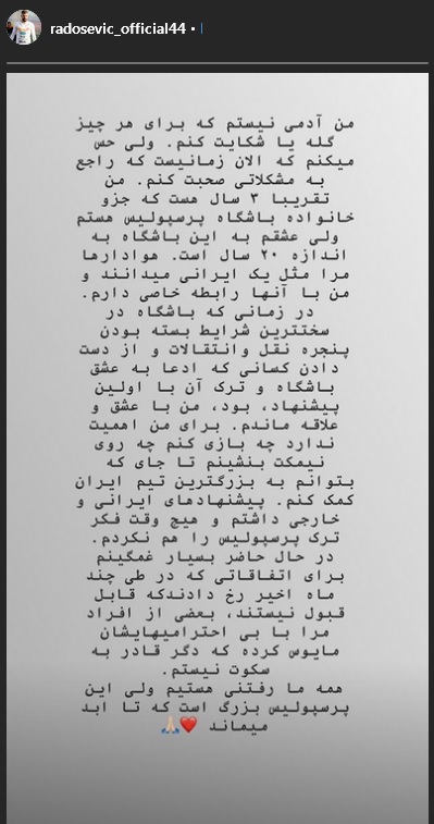 پُست جنجالی دروزاه&zwnj;بان پرسپولیس!