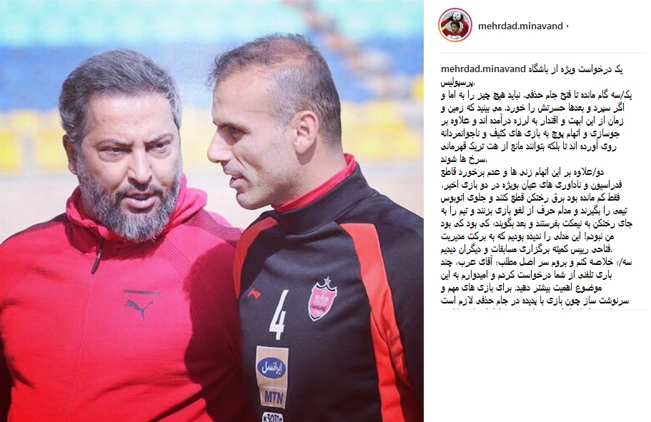 پیشنهاد ستاره سابق پرسپولیس برای قهرمانی در جام حذفی