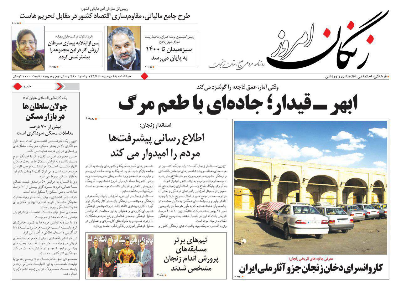 افزایش ارزش معاملات بورس زنجان/کاروانسرای دخان زنجان جزو آثار ملی ایران