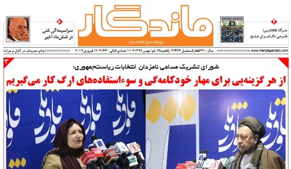 تصاویر صفحه اول روزنامه های افغانستان/ 28 دلو